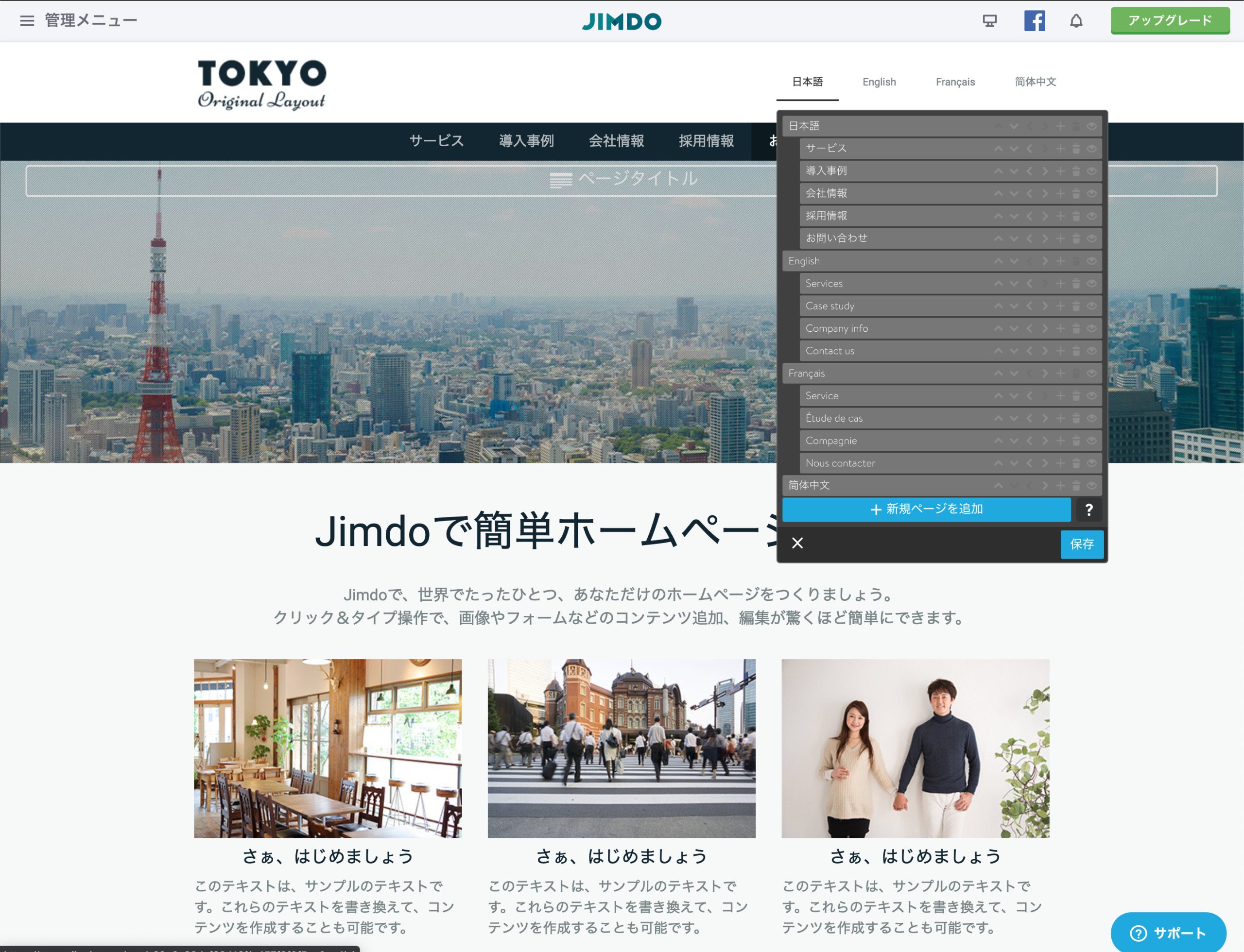 Jimdo ジンドゥークリエイター で多言語サイトを作るのにオススメのレイアウトは T Studio Tokyo